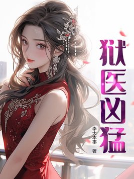 狱医穿警服吗